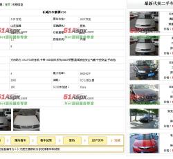 车辆信息 车辆信息