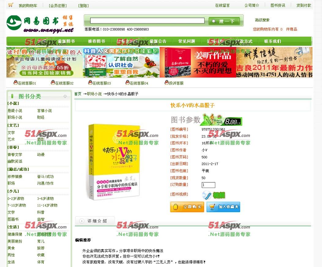 商品详细页