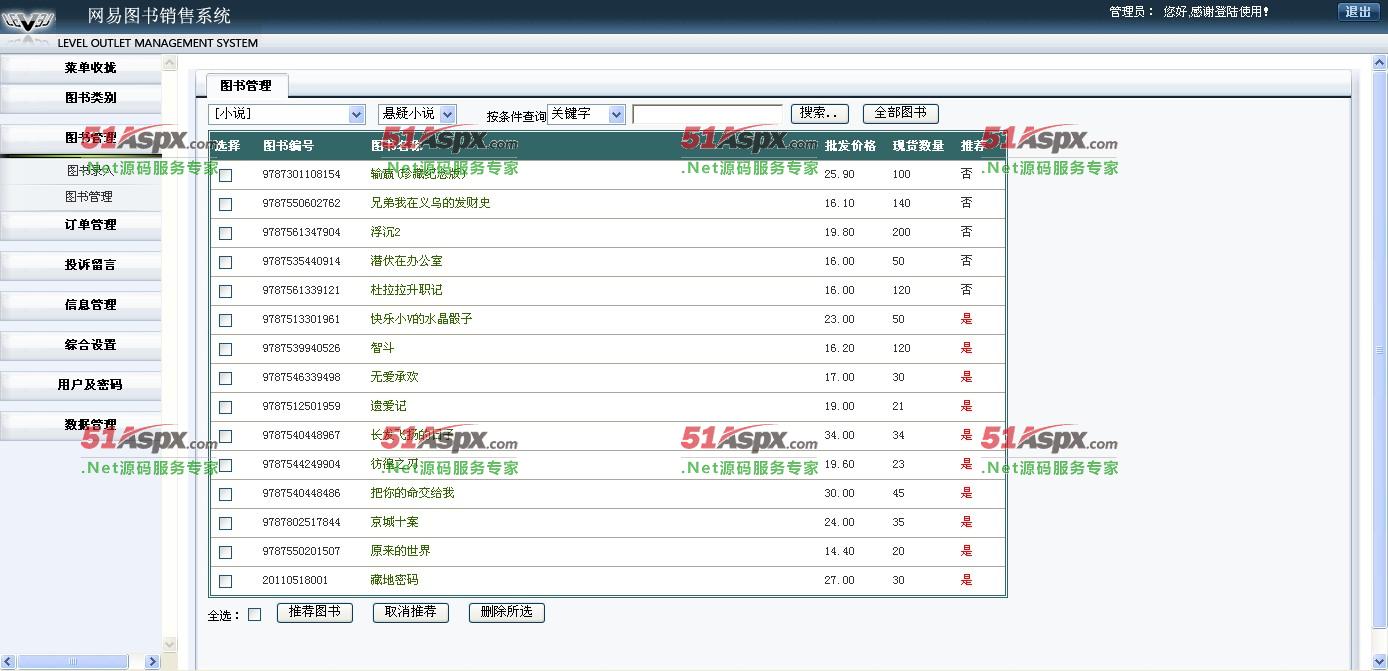 图书管理