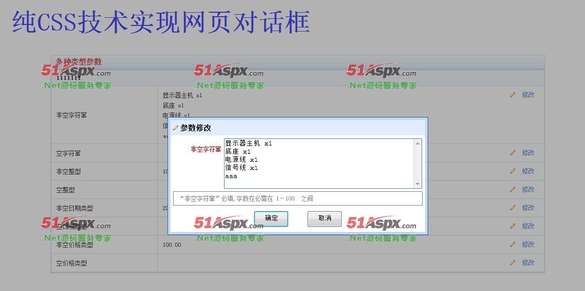 弹窗修改