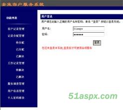 Asp.net客户服务跟踪管理系统源码