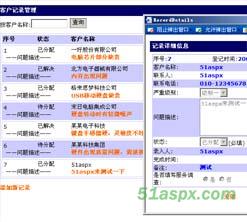 Asp.net客户服务跟踪管理系统源码