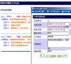 Asp.net客户服务跟踪管理系统源码