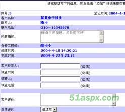 Asp.net客户服务跟踪管理系统源码