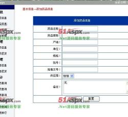 添加药品信息 添加药品信息