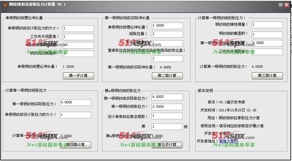 计算结果