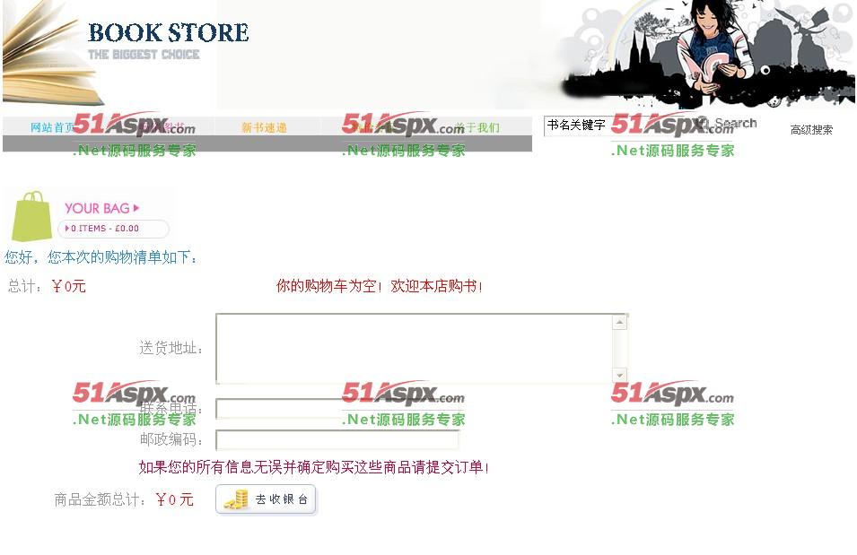 购物车信息页面