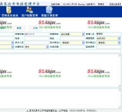 话业务受理