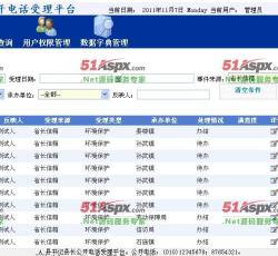 受理业务查询