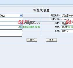 课程表信息