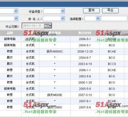 设备查询