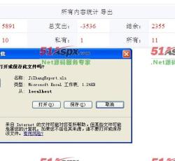 导出明细