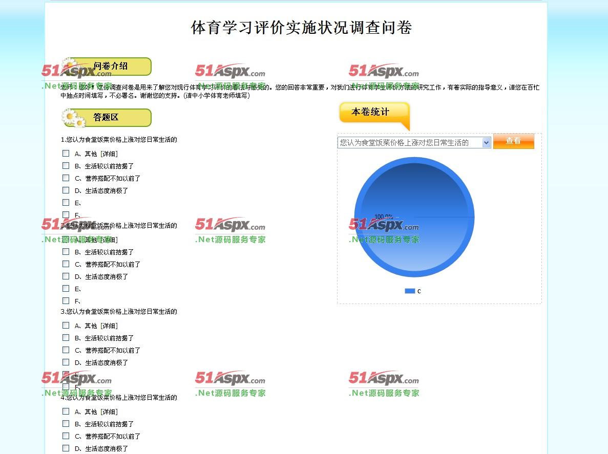 开始答卷