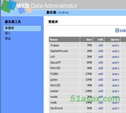 SQL数据库在线管理系统源码