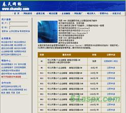 春天网络.net版域名主机系统源码