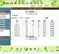 学生管理