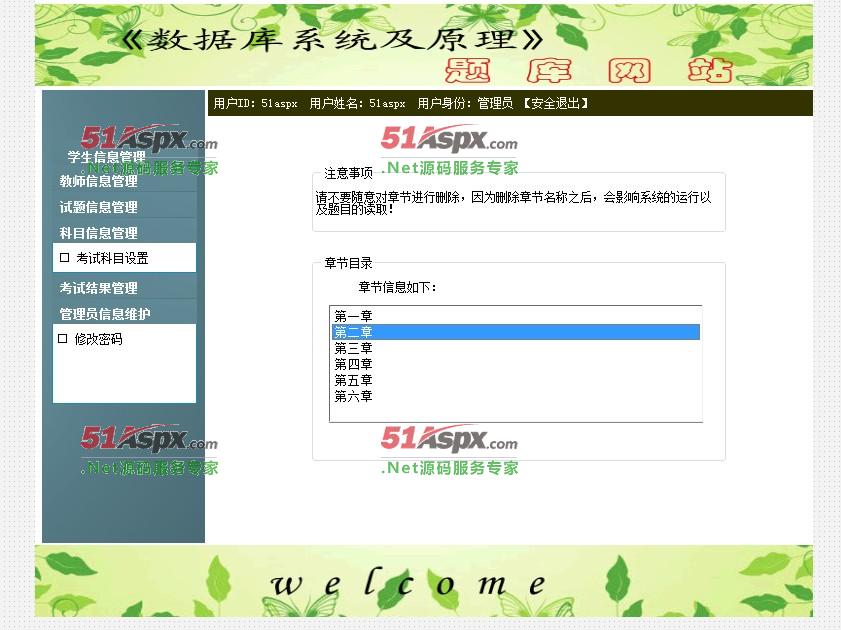 科目设置