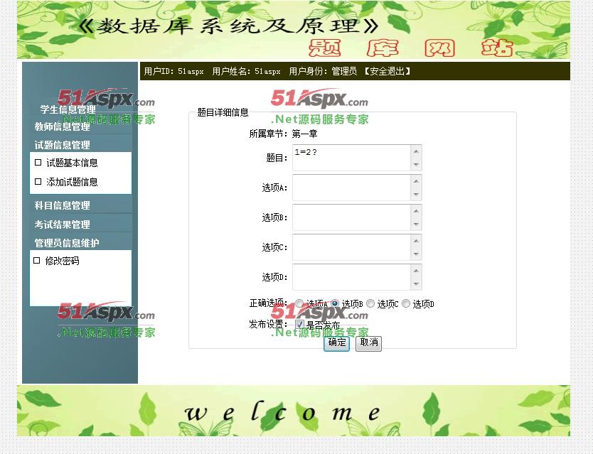 试题管理