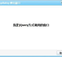 jquery窗口