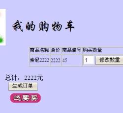 我的购物车 我的购物车