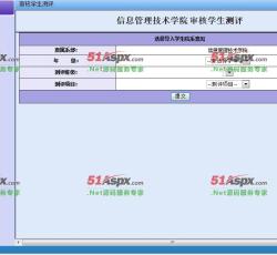 审核学生