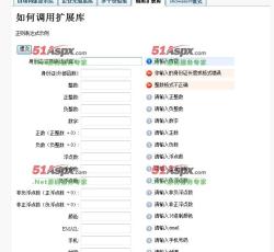 调用扩展库