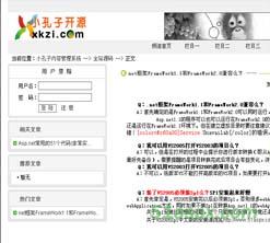 小孔子内容管理系统完全版源码