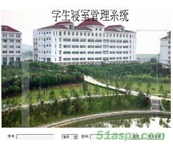 Asp.net学生寝室管理系统源码