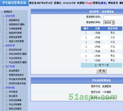 Asp.net学生寝室管理系统源码