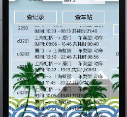 车站查询 车站查询