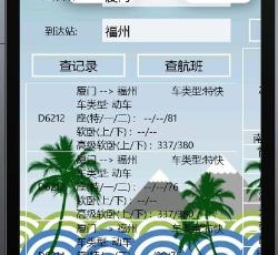 站站查询 站站查询