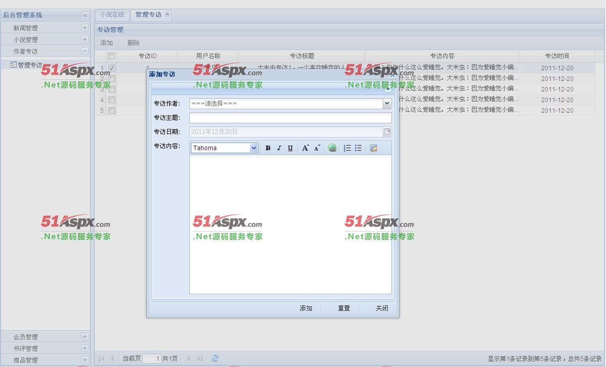 添加作者专访