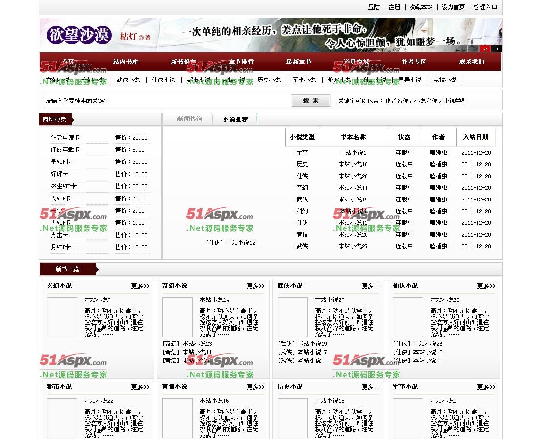 小说网首页