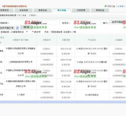 收支统计