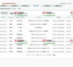 收入信息