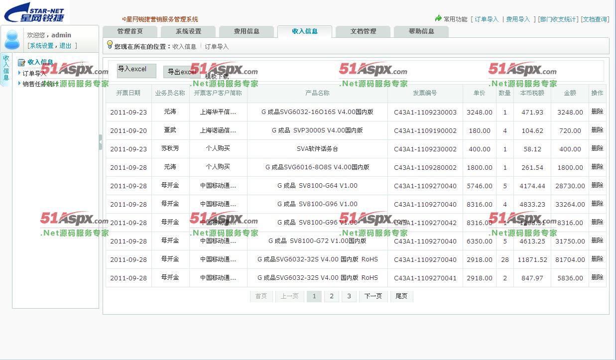 收入信息