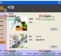 订餐系统 订餐系统