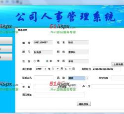 员工信息 员工信息