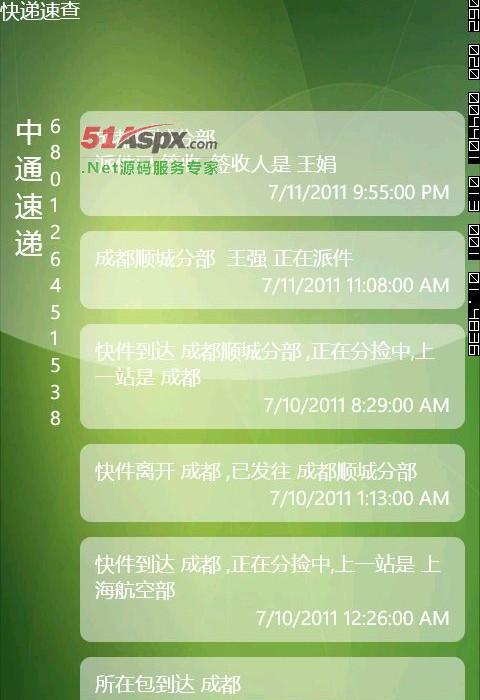 快递速查