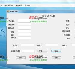 销售退货单
