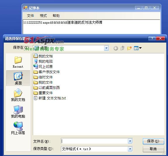保存文件