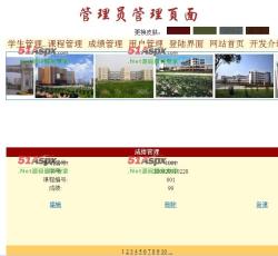 成绩管理 成绩管理