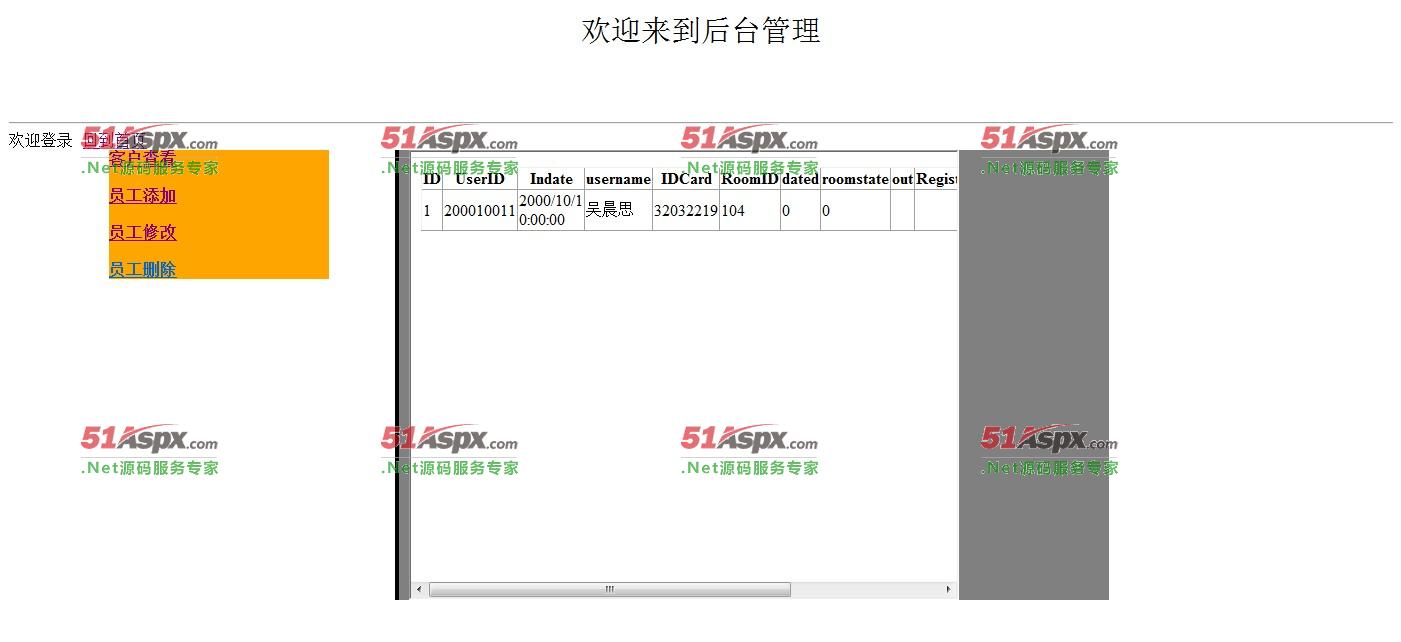 员工查看