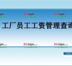 工资查询
