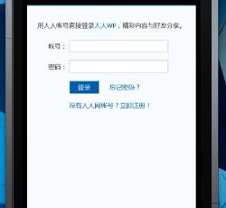 人人网登录