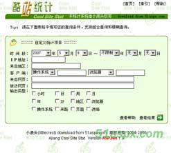 阿江酷站统计系统ASP.Net修正版