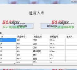 进货入库 进货入库