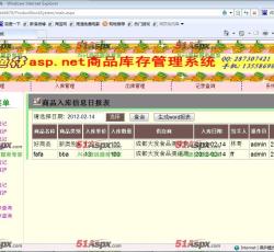 入库报表查询
