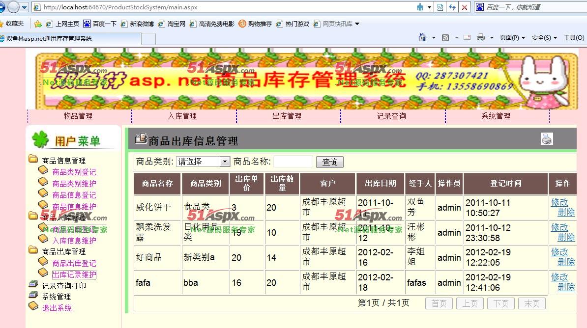 库记录管理