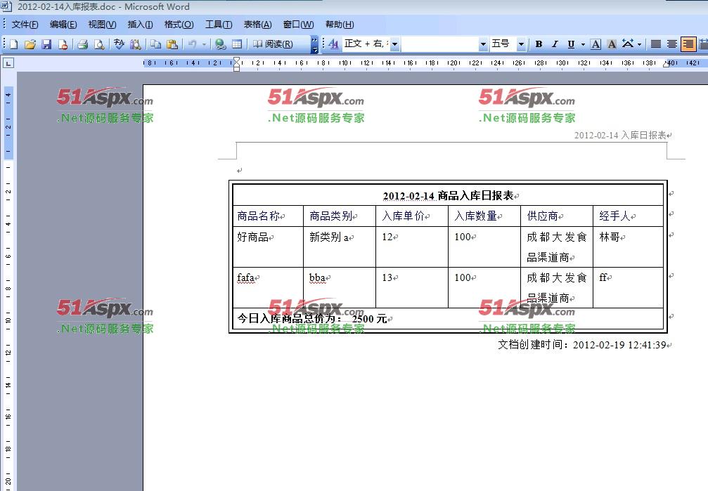 生成的word报表